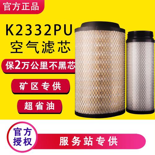 K2332PU空滤适配解放小J6L
