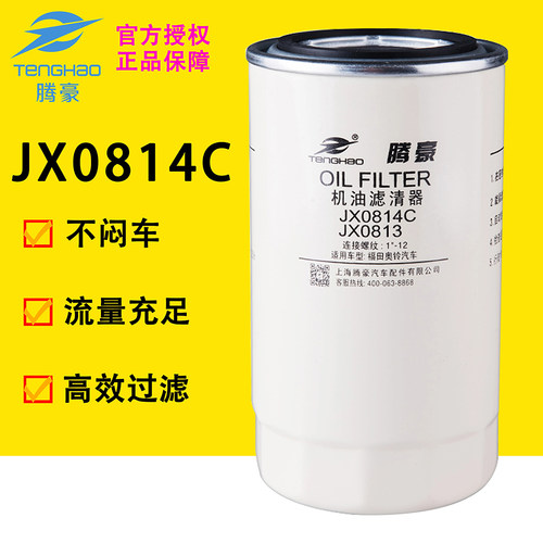 JX0814C机油滤芯朝柴186-1012240