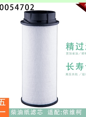 PU7004Z燃油柴油滤芯500054702适用依维柯3.0欧胜宝迪国六滤清器