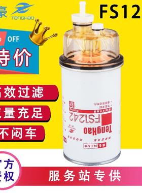FS1242油水分离器DN3-9155-BB配康明斯挖掘机铲车3355903柴油滤芯