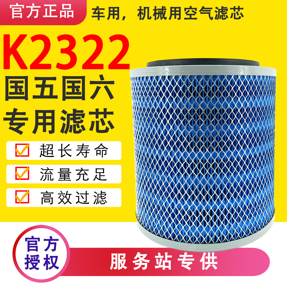K2322空气滤芯适配金龙安凯