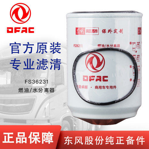 东风原厂FS36231配天龙天锦柳工康明斯53C0576柴油滤芯油水分离器