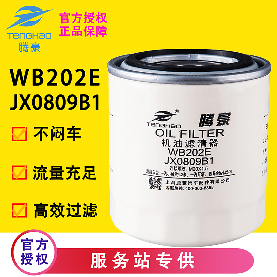 WB202E机油滤芯JX0809B1滤清器HJX0811B适配大柴498一汽红塔福田