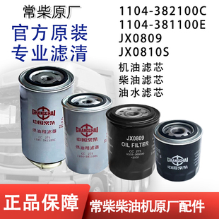沃得JX0810S收割机1104-382100C常柴3M78柴油滤芯机油滤芯JX0809