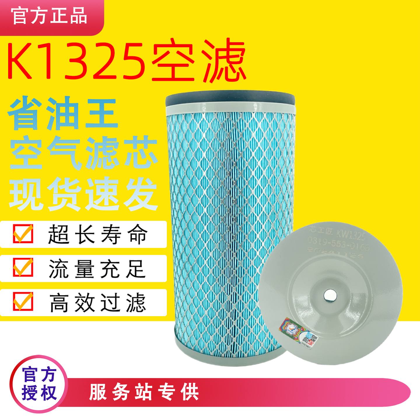 K1325空滤适配台励福现代叉车