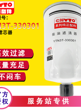 YTN3T-330301柴油滤芯东方红国四G4柴油滤芯高精度柴滤