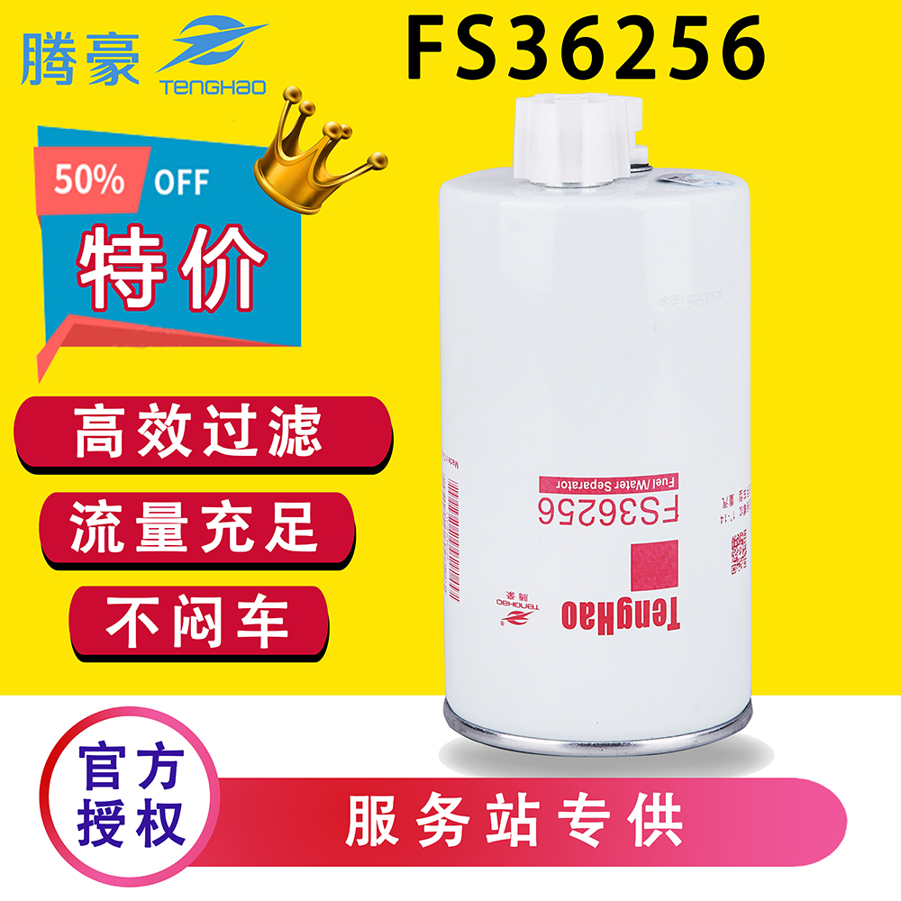 腾豪FS36256柴滤LG9704550066