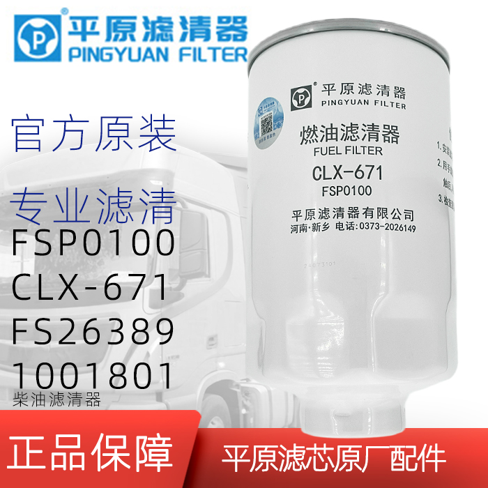 FSP0100柴油滤芯东风多利卡