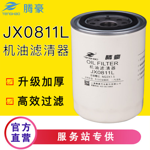 腾豪JX0811L机滤东方红拖拉机