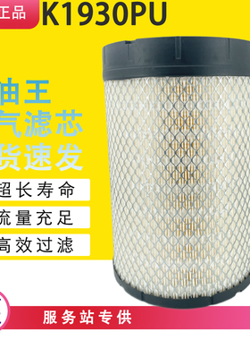 K1930PU空气滤芯适配福田奥铃CTS新欧马可S1/S3康明斯3.8捷运速运