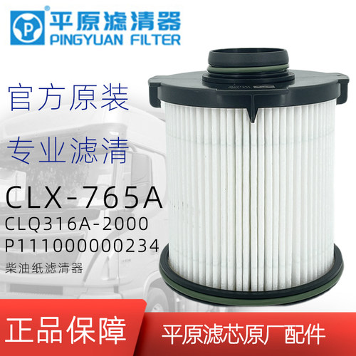 CLQ316A-2000柴油滤芯福田平原