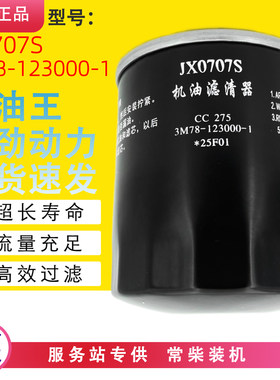 JX0707S机油滤芯常柴插秧机