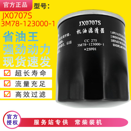 JX0707S机油滤芯常柴插秧机