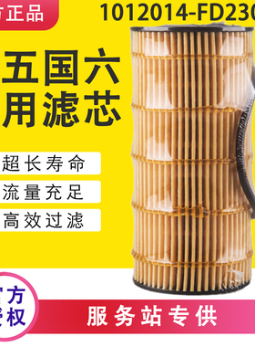 1012014-FD2301适配东风凯普特K6星云 M9T机油滤芯滤清器ZD23机滤