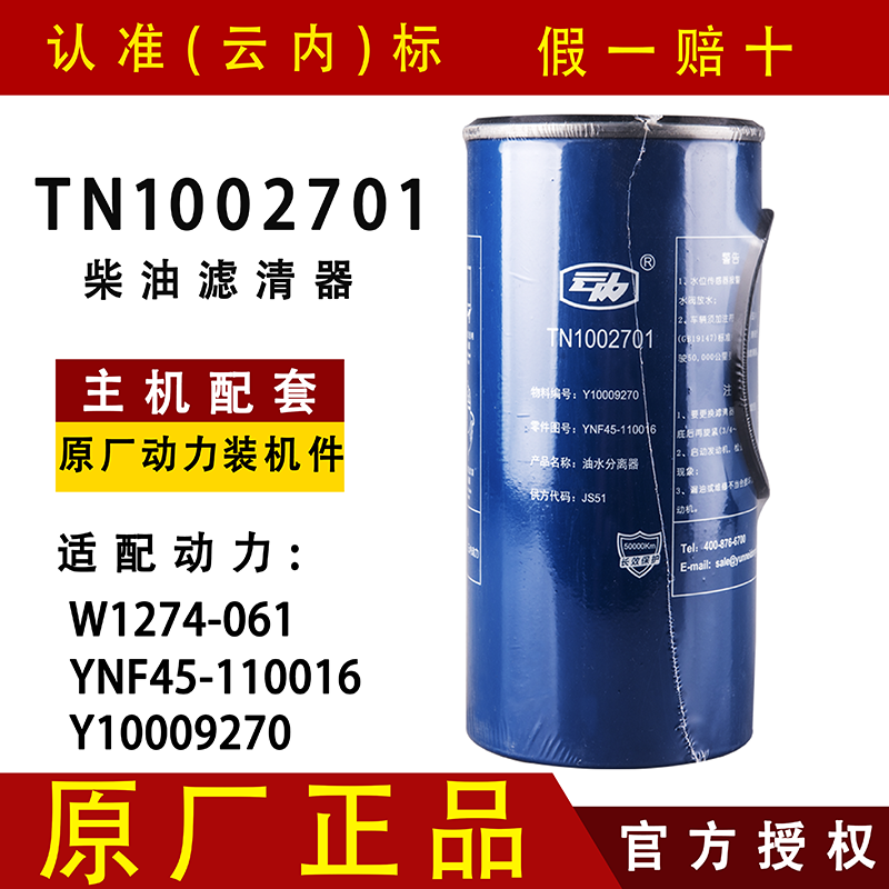 云内燃油水分离器TN1002701