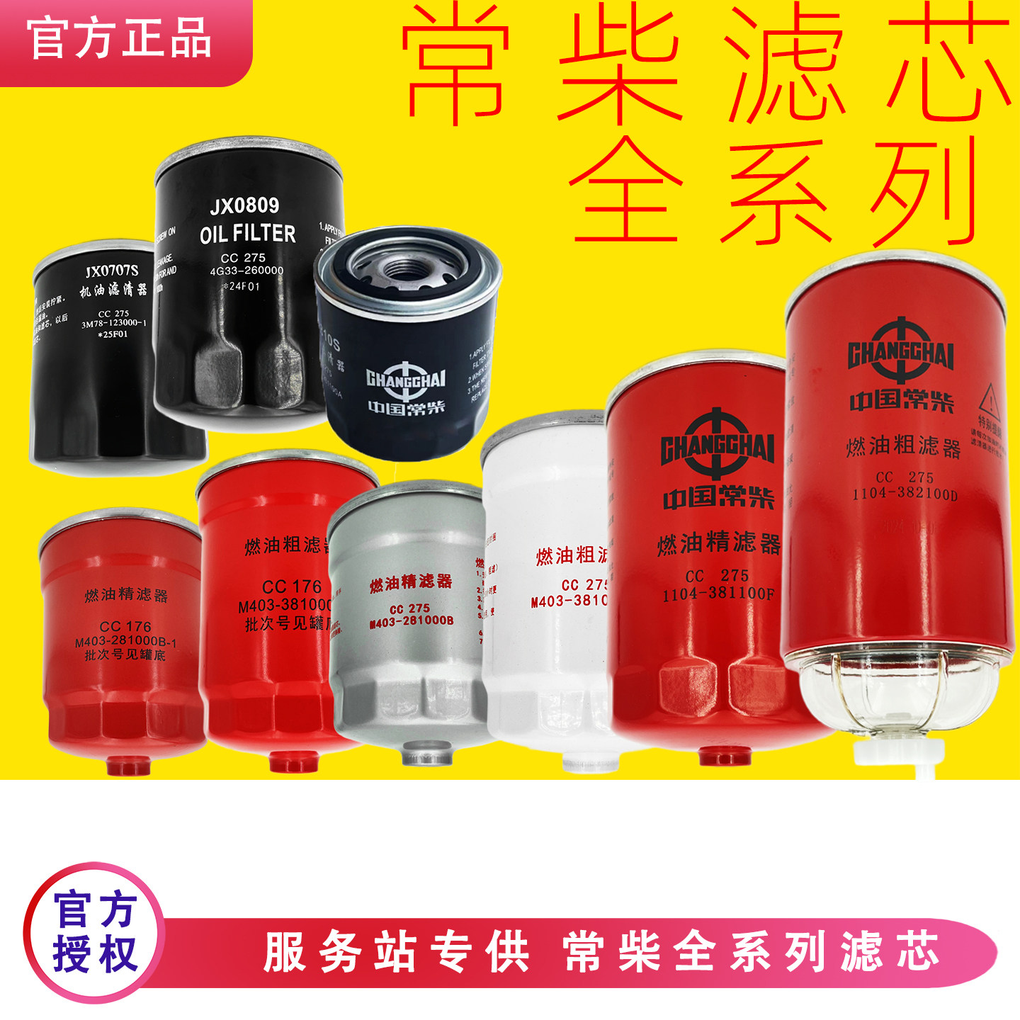 常柴插秧机机油柴油滤芯3M78发动机M403收割机空气滤芯精滤粗滤