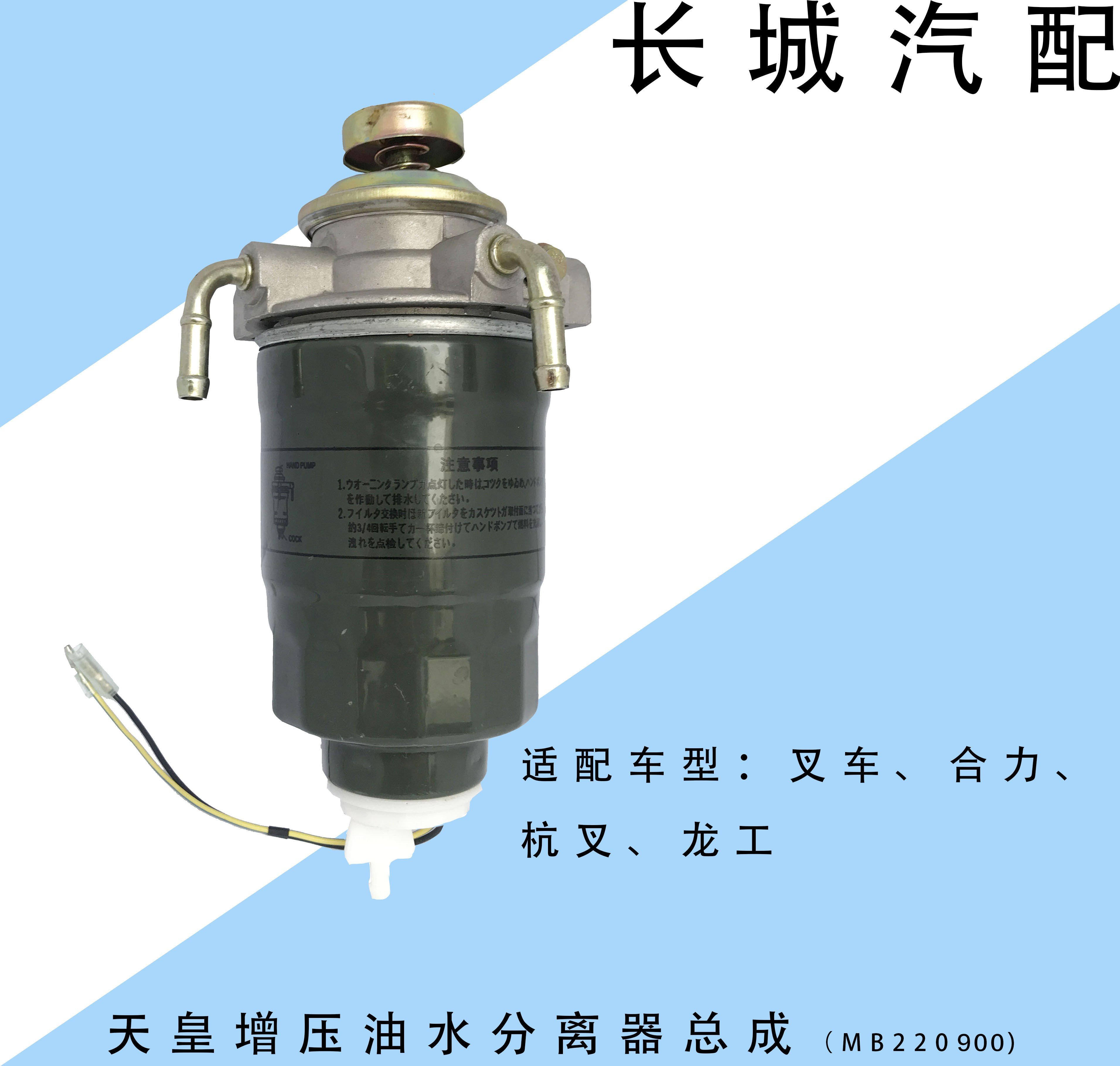 MB220900天皇增压油水分离器总成叉车五十铃庆铃柴油滤清器总成
