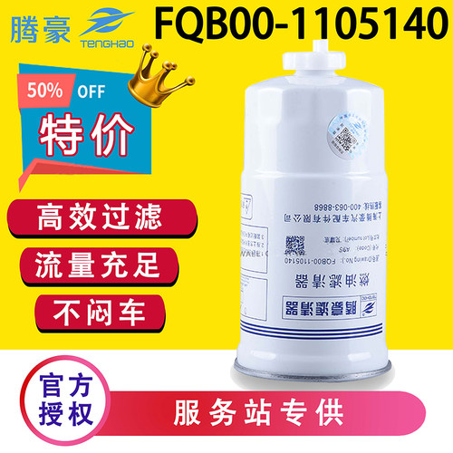FQB00-1105140柴油滤清器适配4FA发动机柴滤挖掘机工程机空压机