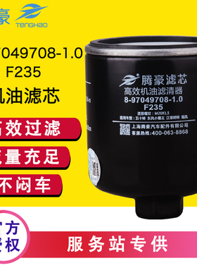 8-97049708-1.0机油滤芯JX0806H五十铃F235 1012160TA JLX-352Q