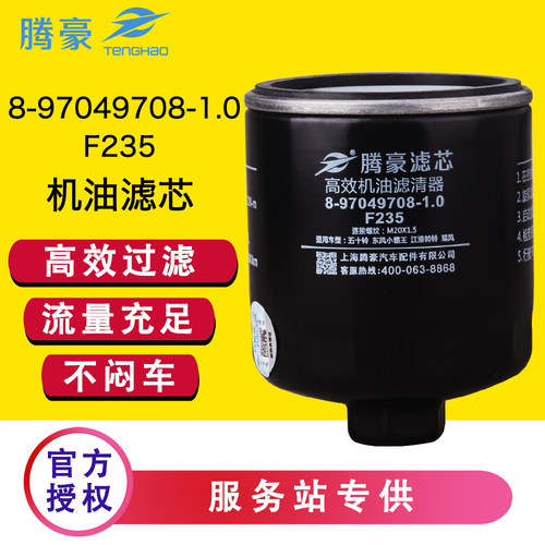 8-97049708-1.0机油滤芯五十铃
