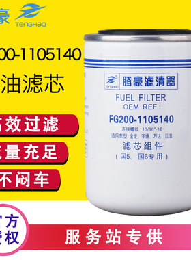 FG200-1105140柴油滤芯2001801东风多利卡校车F1172-061 F0071-Z1