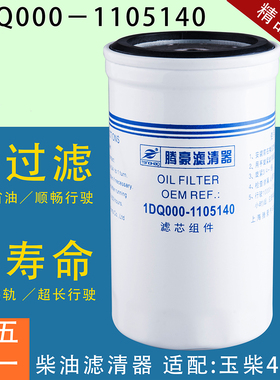 1DQ000-1105140适配玉4102/4105发动机1MQ300-1105140柴油滤芯格