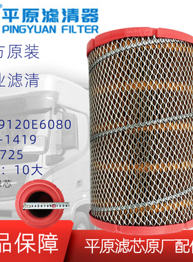 K1725PU空滤KLX-1419空气滤芯1109120E6080江淮1109130B5051骏铃