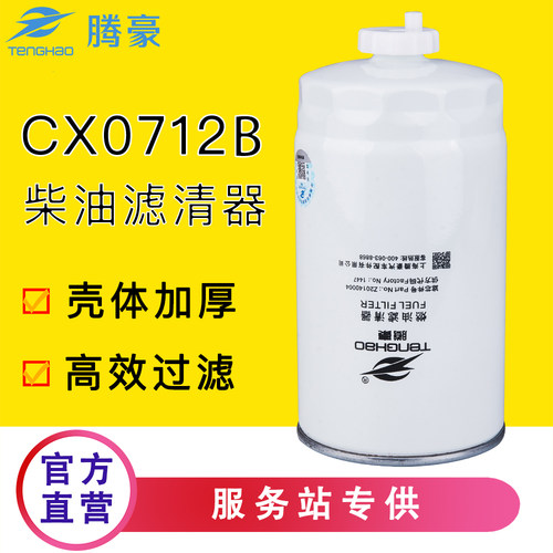 腾豪CX0712B油水分离器