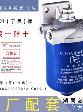 宁良C0708A柴油滤芯器总成C0708B柴油格NLl21-18G1 480 485 495
