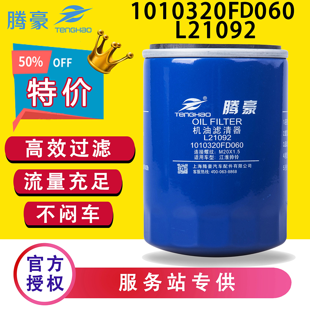 1010320FD060机油滤芯江淮帅铃