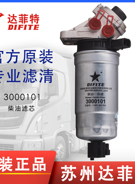 达菲特1457434310柴油滤芯F0011-D CLX-242A皮卡货车手油压泵总成