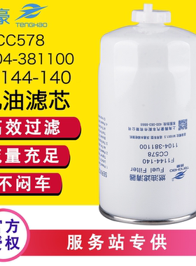 F1144-140柴油滤芯cc578适配沃德水稻收割机1104-381100/382100