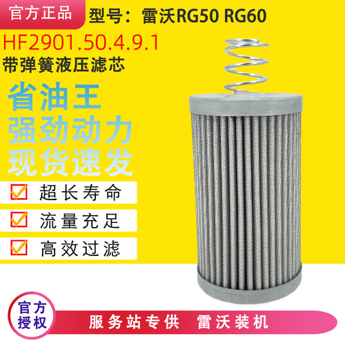雷沃谷神收割机液压滤芯RG50RG60