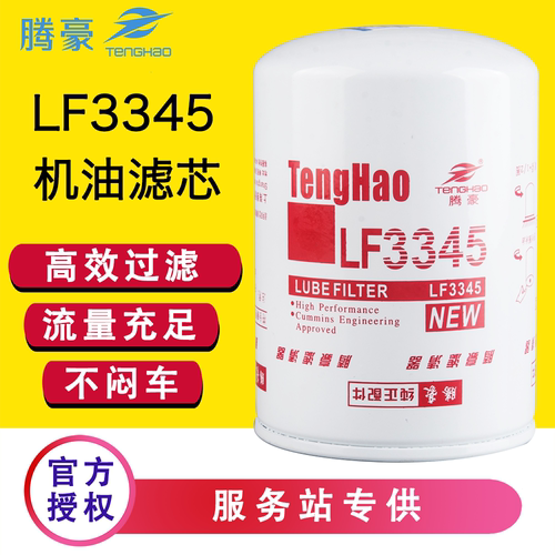 康明斯4BT3.9机油滤芯LF3345