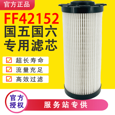 FF42152NN柴油纸滤芯西安康明斯