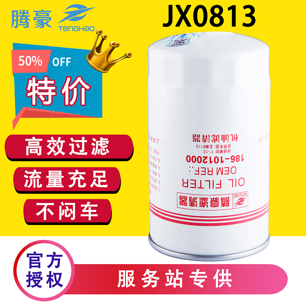 JX0813机油滤芯适配186-1012240客车货车186-1012000B滤清器4F115 汽车零部件/养护/美容/维保 机油滤芯 原图主图