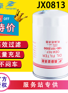 JX0813机油滤芯适配186-1012240客车货车186-1012000B滤清器4F115