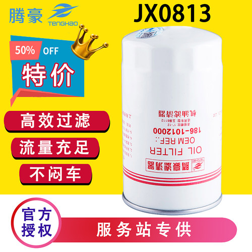 jx0813机油滤芯适配186-1012240