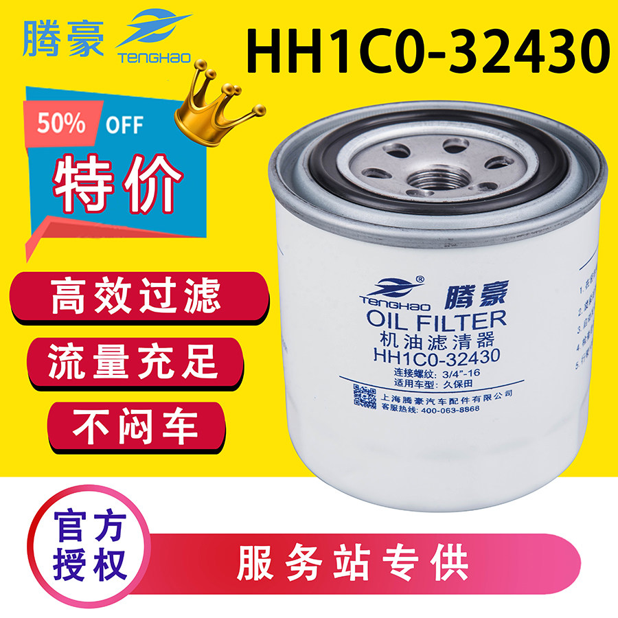 HH1C0-32430机油滤芯久保田KX155 161 163 165挖机888 988 1008