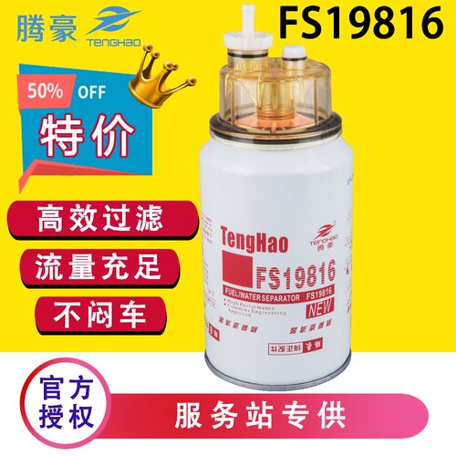 FS19816柴油滤芯配天龙/锦大力神FS19922油水分离器康明斯53C0436