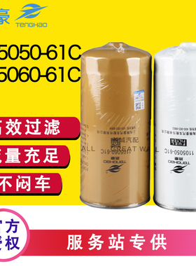 1105050-61C适配解放JH6J6P柴油滤清器长效1105060-61C版500马力