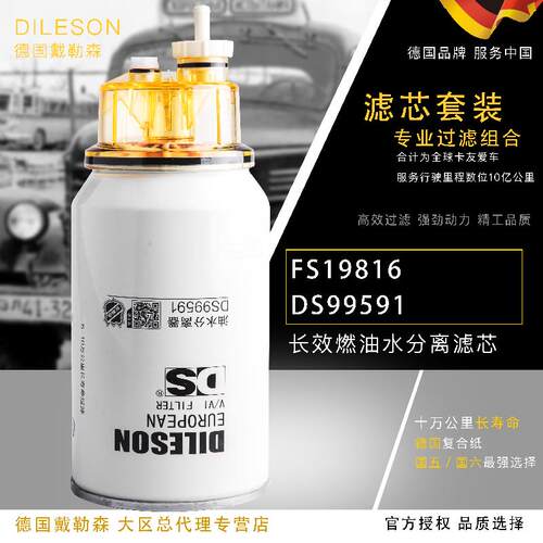FS19816柴油滤芯FS36230东风康明斯天龙天锦燃油滤货车油水分离器