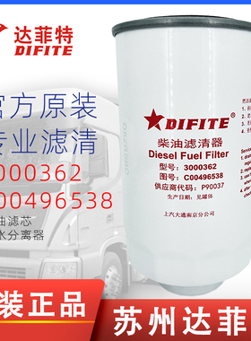 3000362柴油滤芯C00496538柴滤C00032783跃进C300超越上骏大通