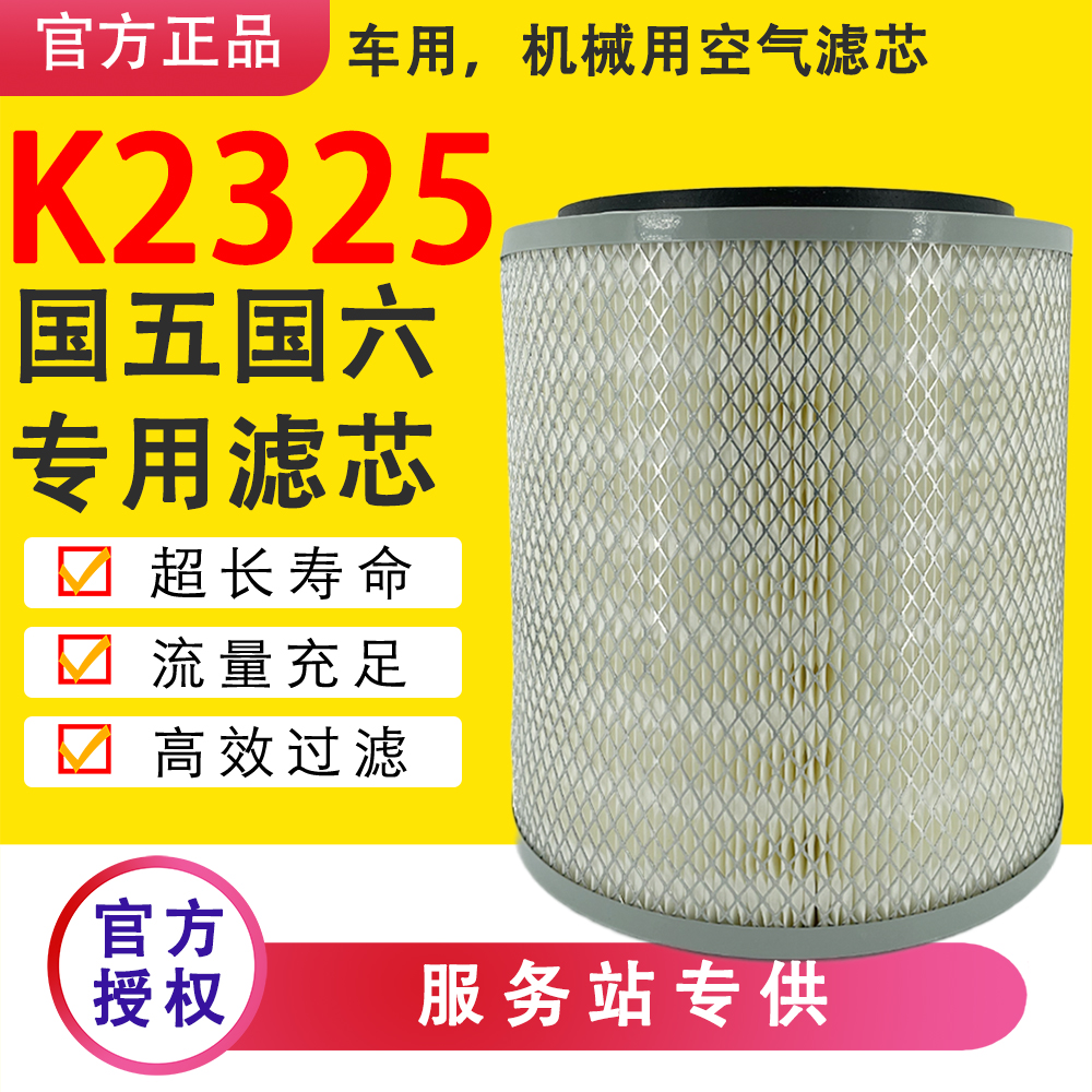 K2325空气滤芯适配金龙19座客车