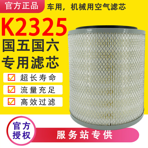 K2325空气滤芯适配金龙19座客车K2425校车考斯特金旅客车旅行车 - 封面