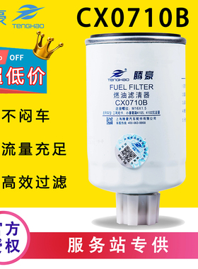CX0710B柴油滤芯格FF5327滤清器231-1105020燃油水分离器YCX-6312
