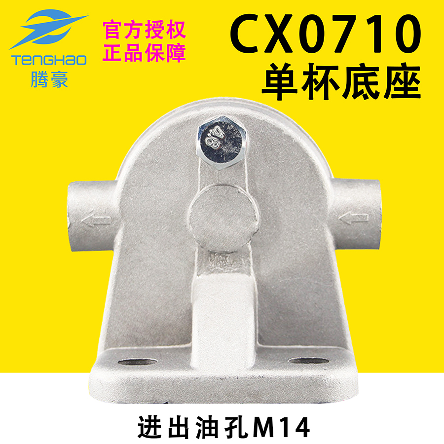 CX0710 总成底座 M16X1.5 CX0710单杯座 柴油滤清器滤芯总成底座