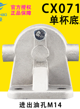 CX0710 总成底座 M16X1.5 CX0710单杯座 柴油滤清器滤芯总成底座