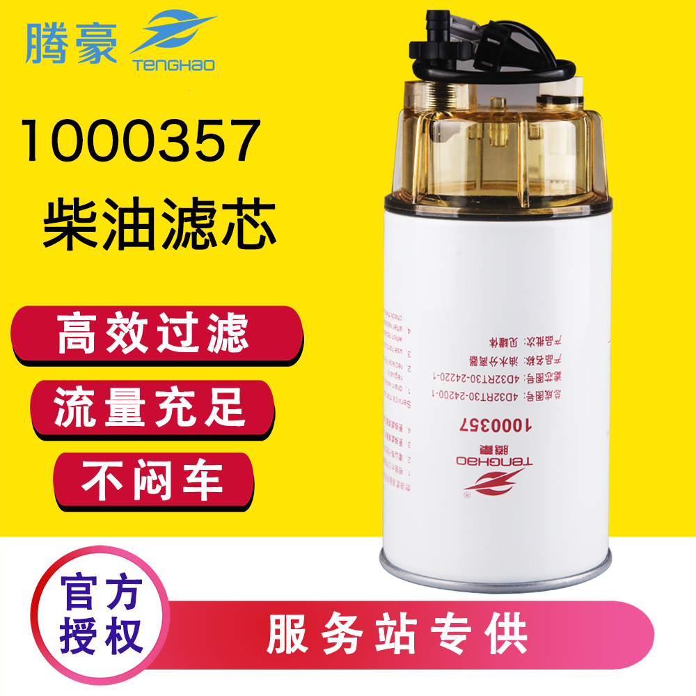 新柴油水分离器1000357