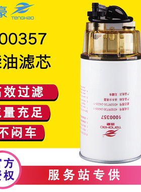 1000357适配新柴油水分离器1000357带滤杯感应线4D32RT30-24220-1